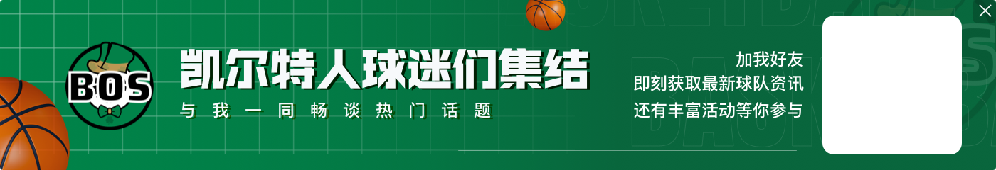殳海:绿军训练有素能派4个白人打硬仗 米球王以一己之力逆天改命